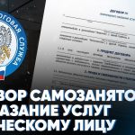 Как правильно оформить договор с самозанятым на услуги