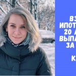 Как эффективно досрочно погасить ипотеку