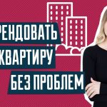 Важные моменты при выборе квартиры в аренду