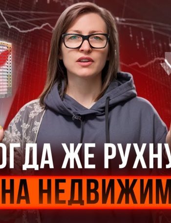 Какие факторы влияют на снижение цен на недвижимость?