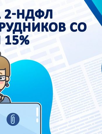 Какой доход облагается 15 процентами НДФЛ?