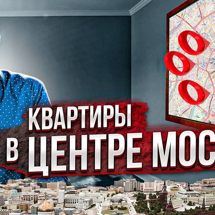 Средняя цена квартиры в Москве - реальные цифры